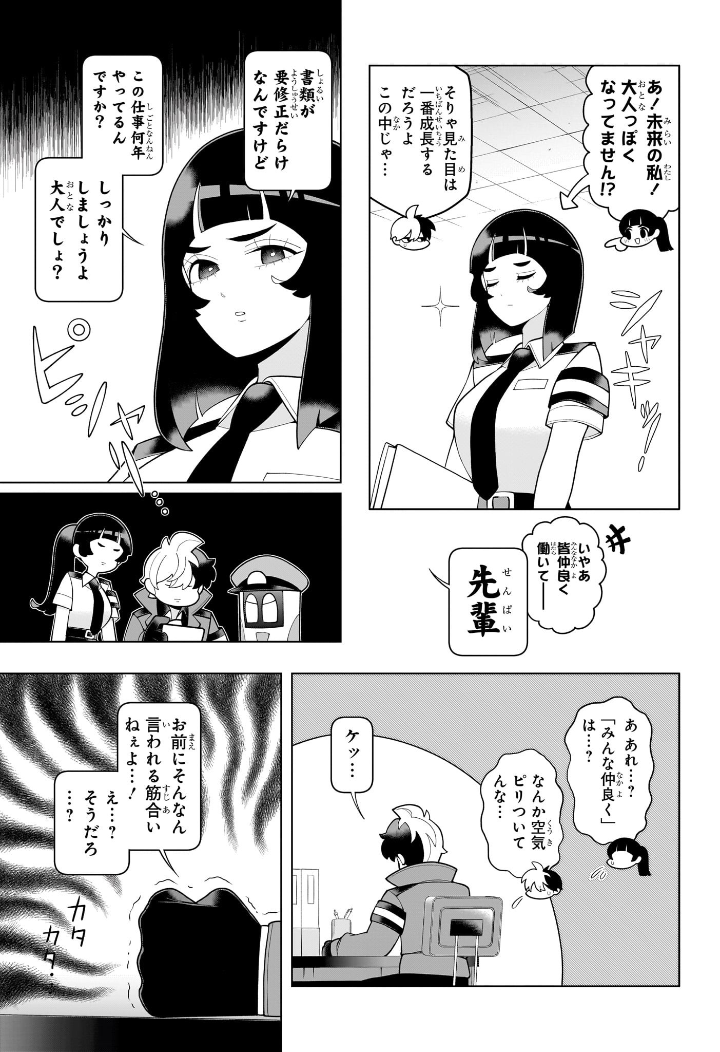 超巡！超条先輩 65話 - Page 11