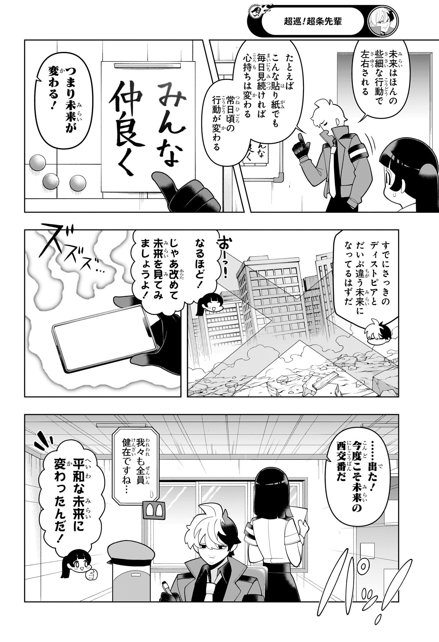 超巡！超条先輩 65話 - Page 10