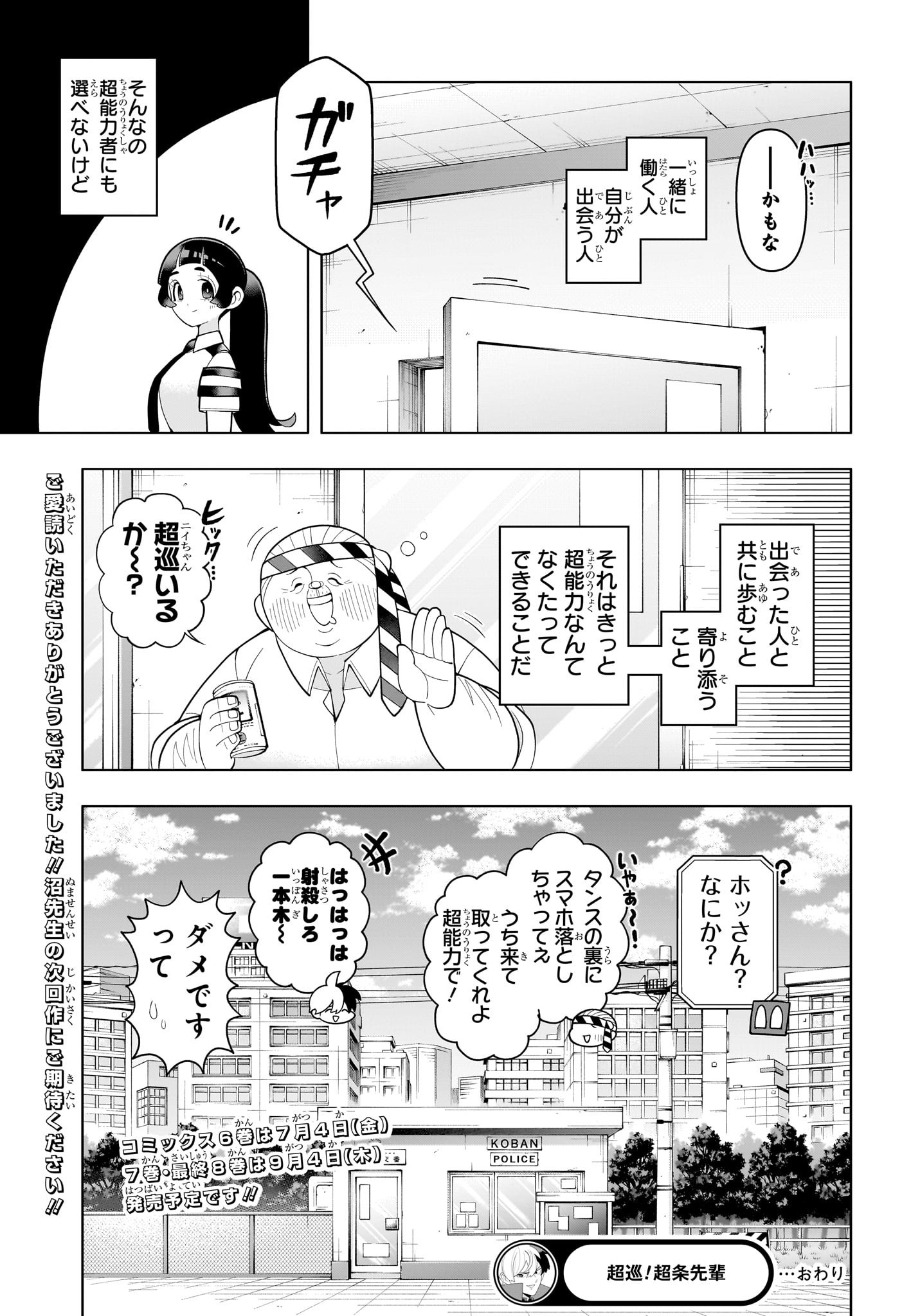 超巡！超条先輩 65話 - Page 19