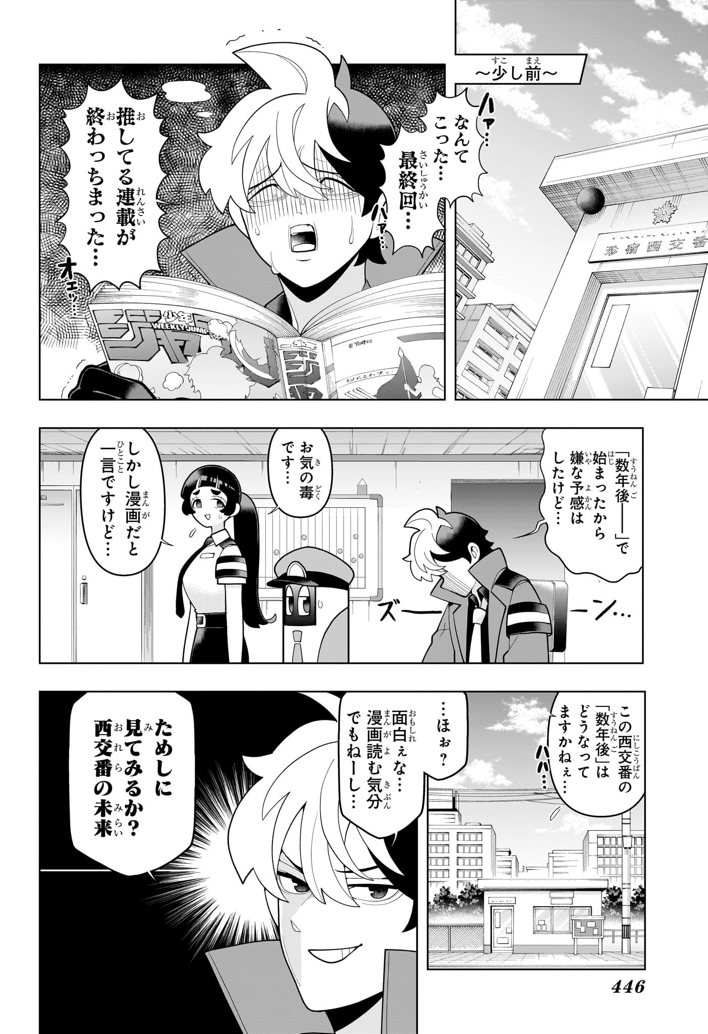 超巡！超条先輩 65話 - Page 4