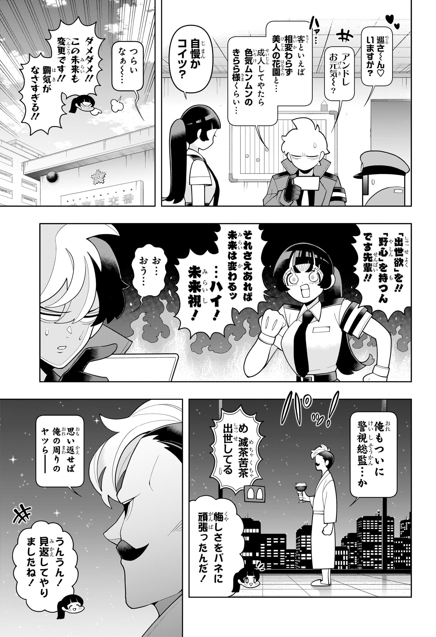 超巡！超条先輩 65話 - Page 15