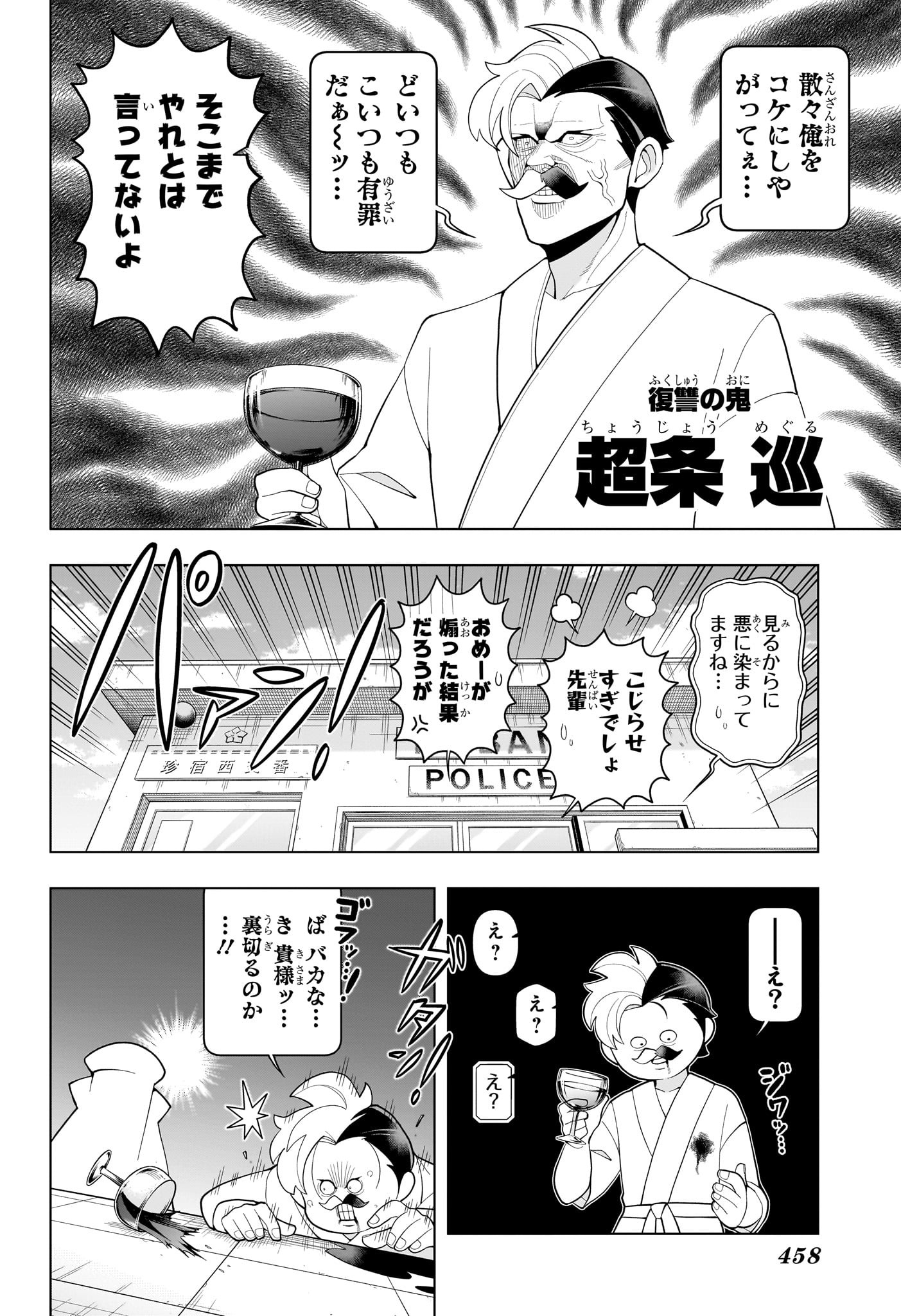 超巡！超条先輩 65話 - Page 16