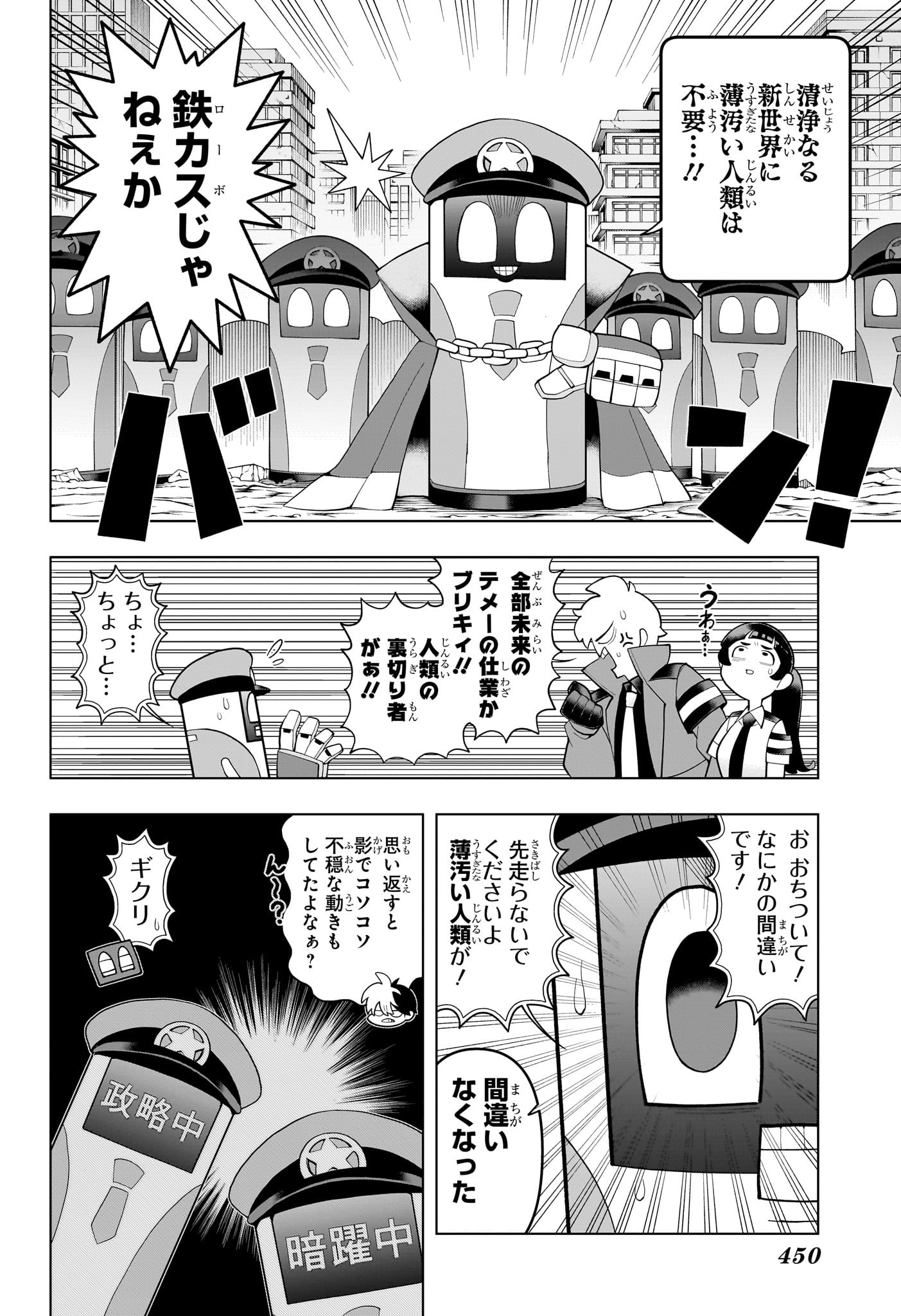 超巡！超条先輩 65話 - Page 8