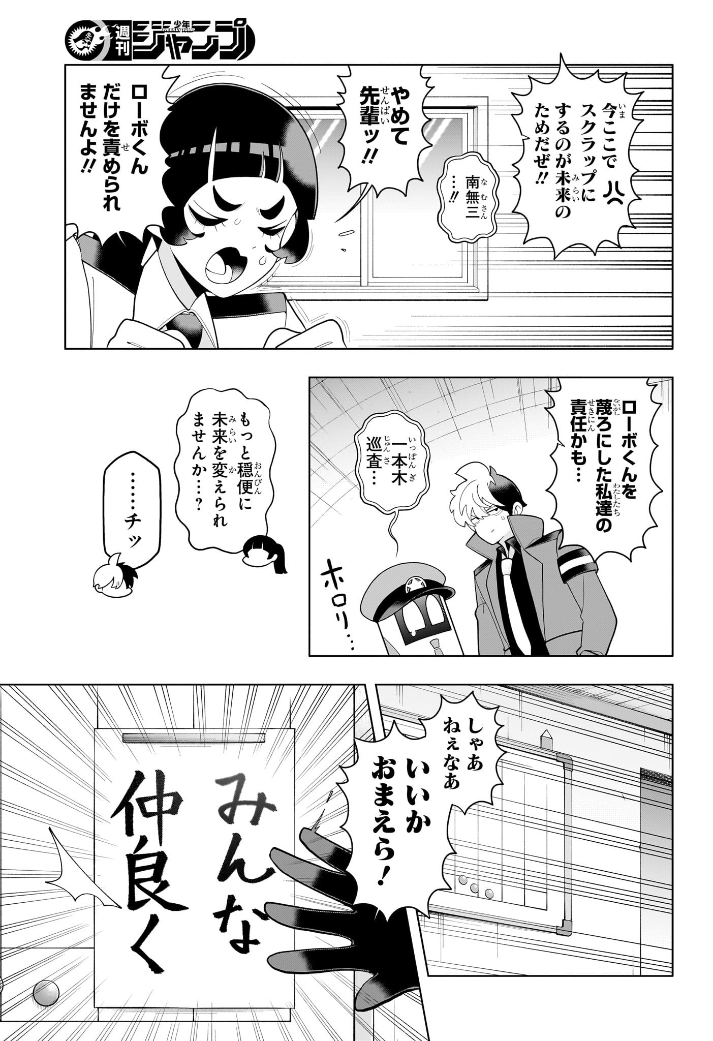 超巡！超条先輩 65話 - Page 9