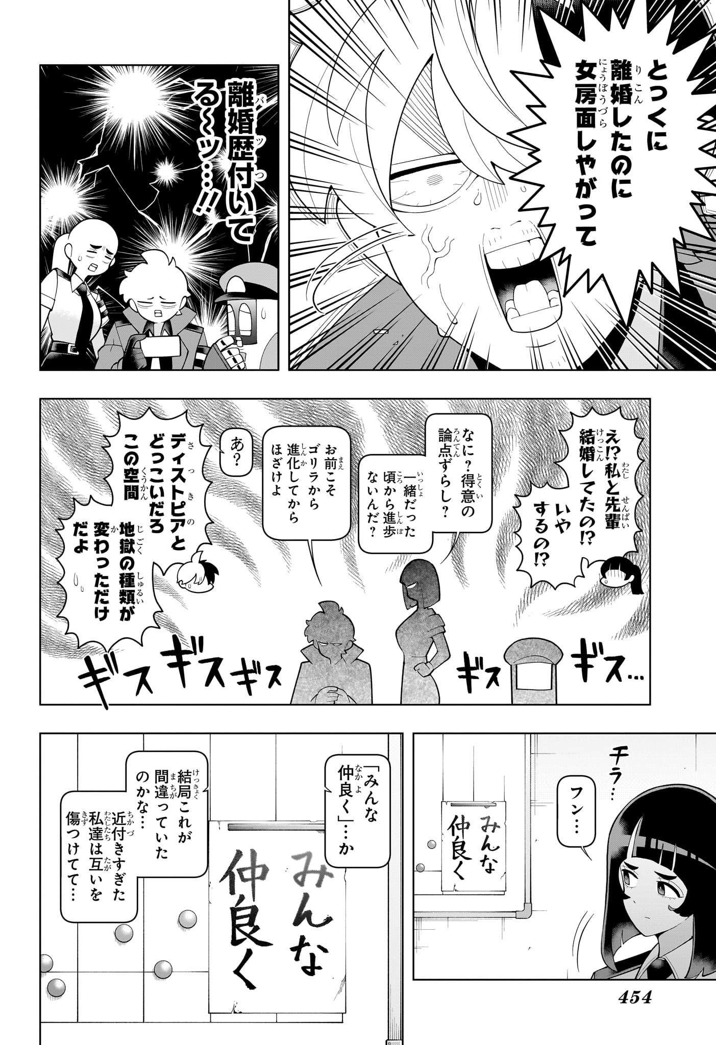 超巡！超条先輩 65話 - Page 12