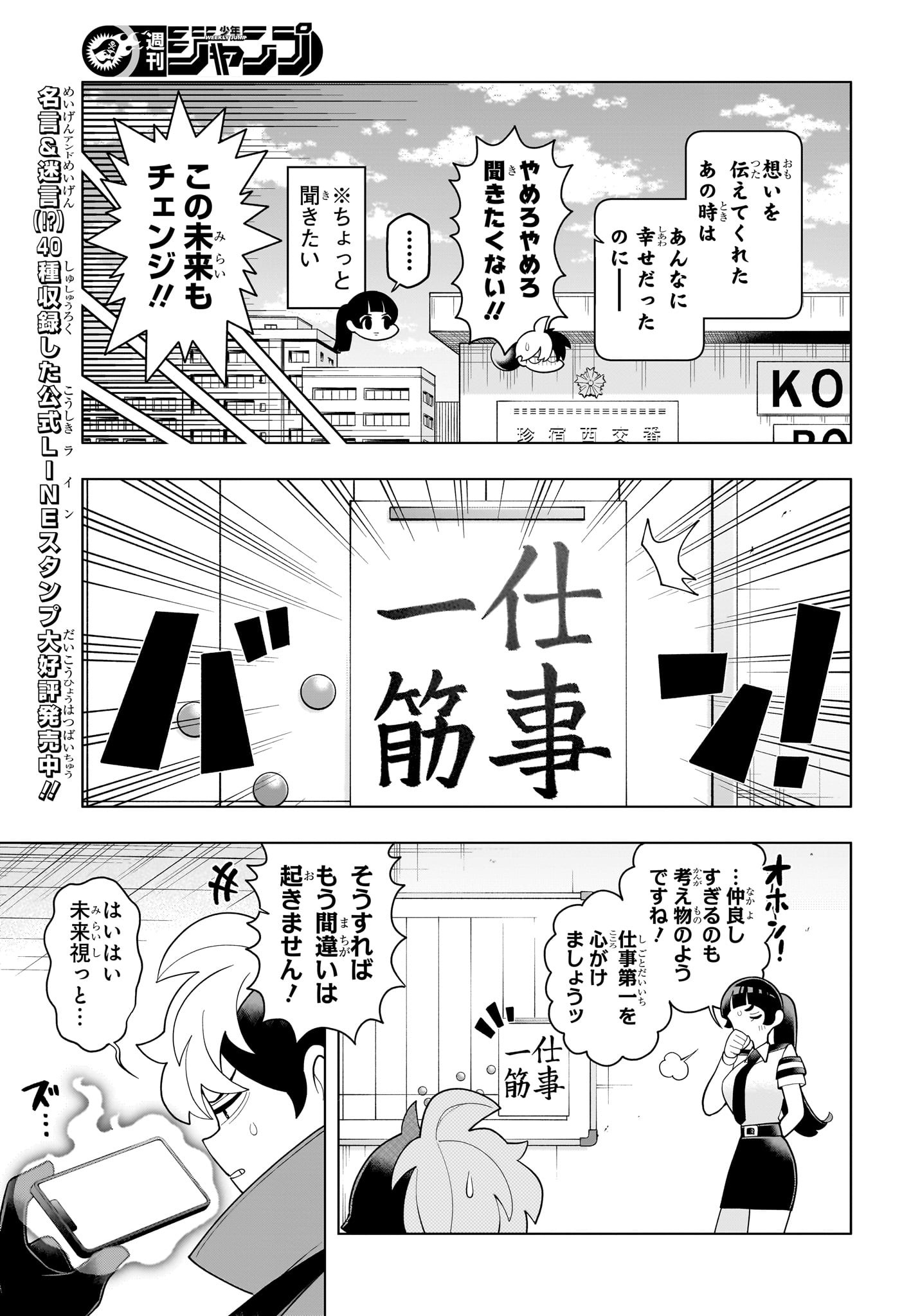 超巡！超条先輩 65話 - Page 13
