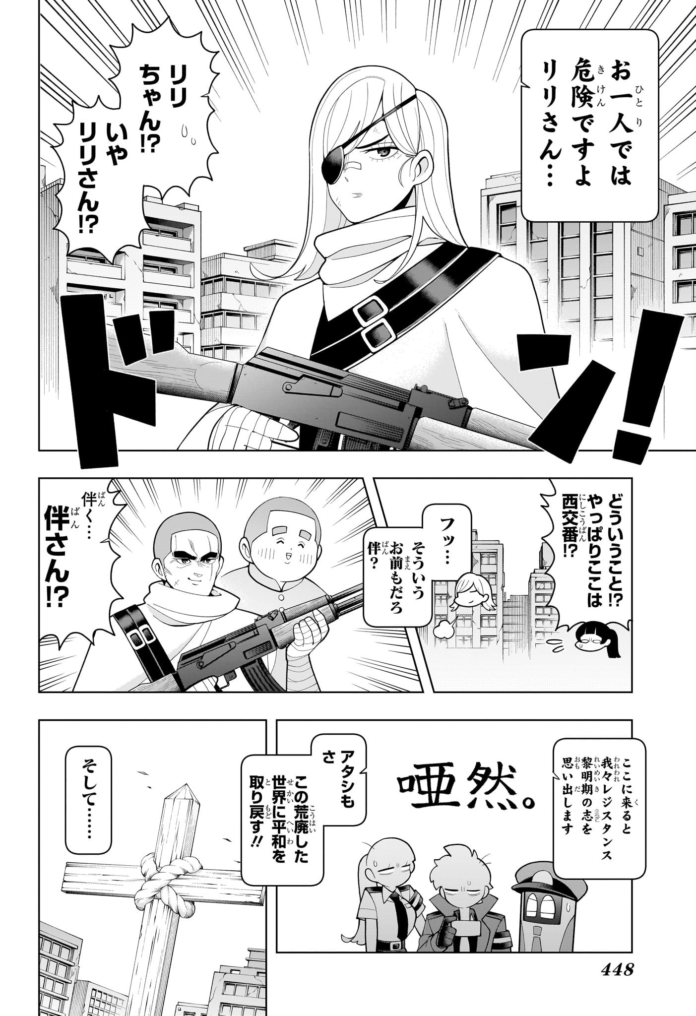 超巡！超条先輩 65話 - Page 6