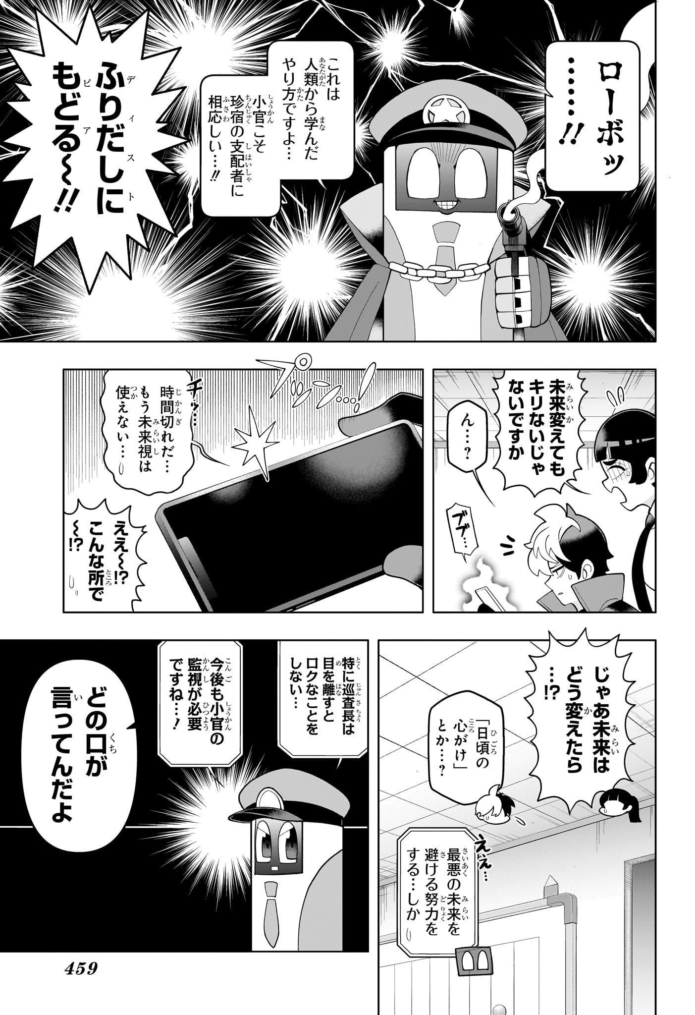 超巡！超条先輩 65話 - Page 17