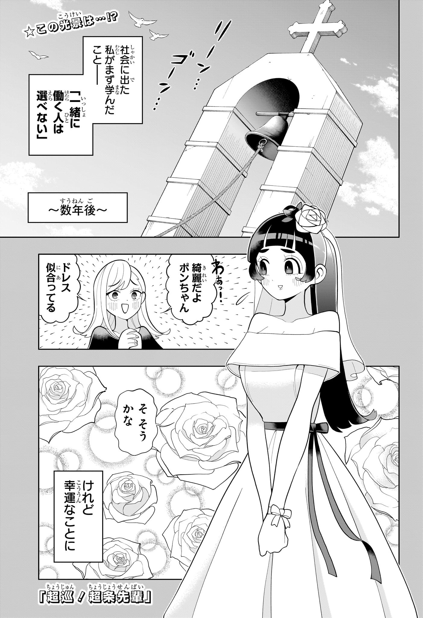 超巡！超条先輩 65話 - Page 1