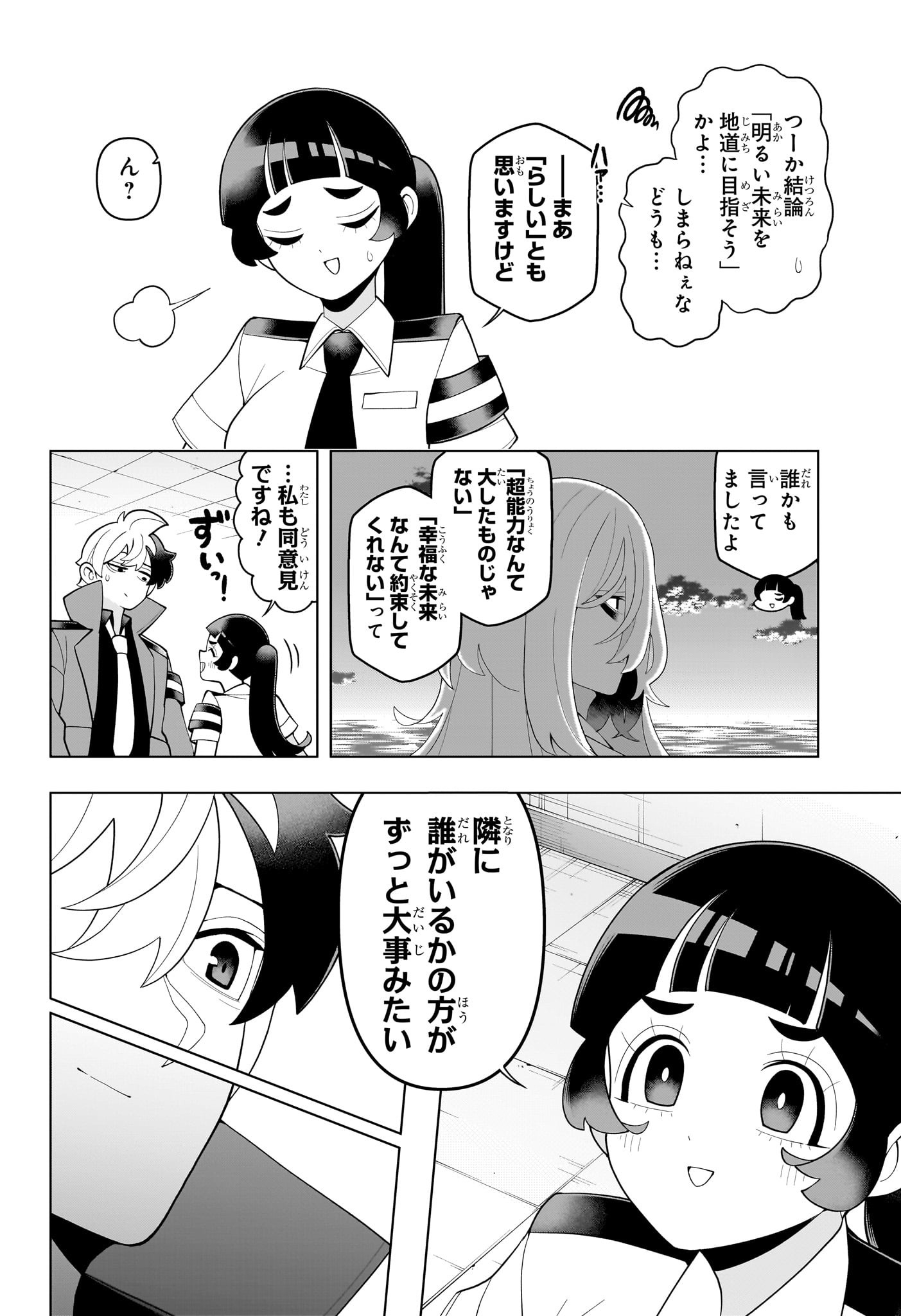 超巡！超条先輩 65話 - Page 18