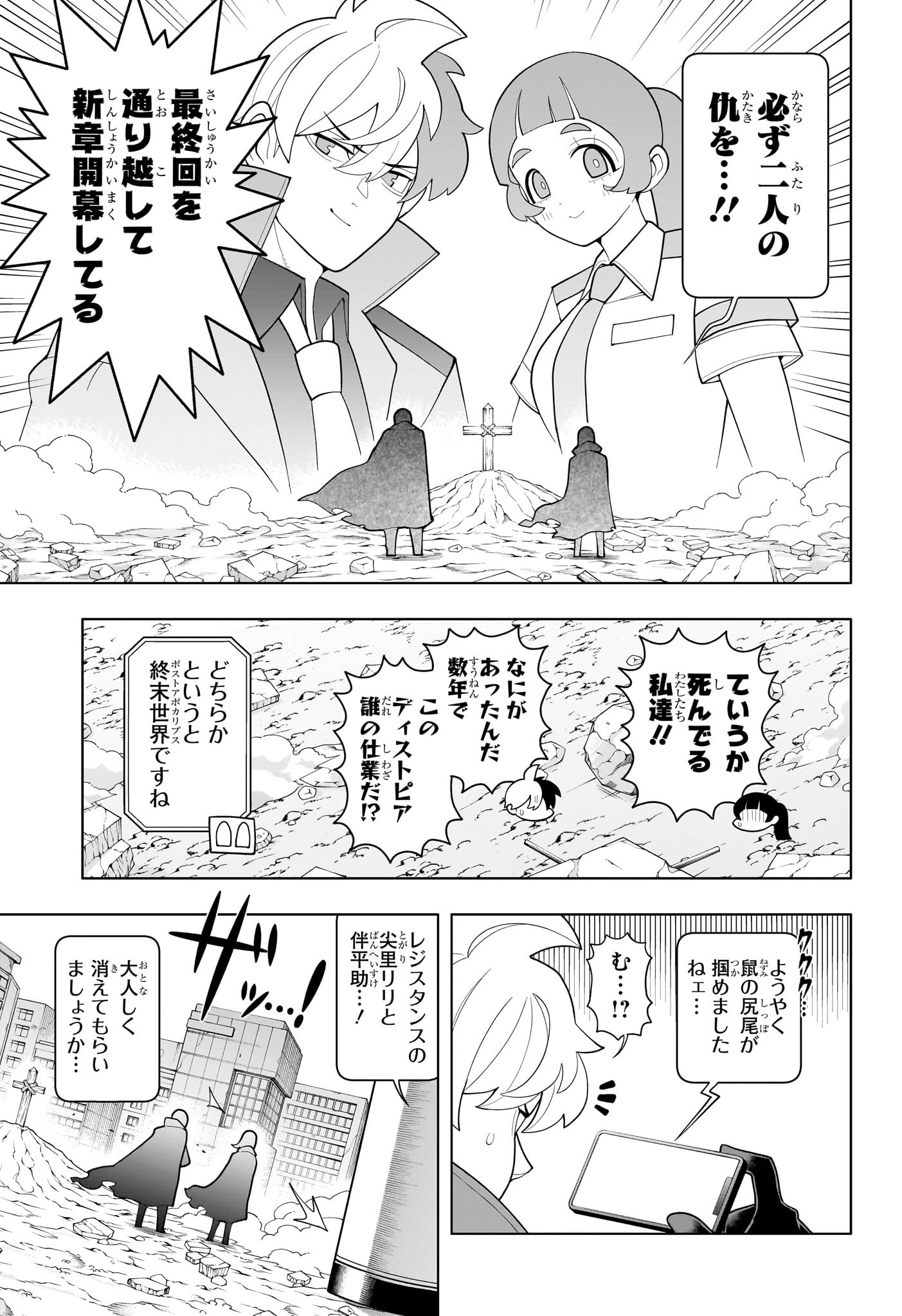 超巡！超条先輩 65話 - Page 7