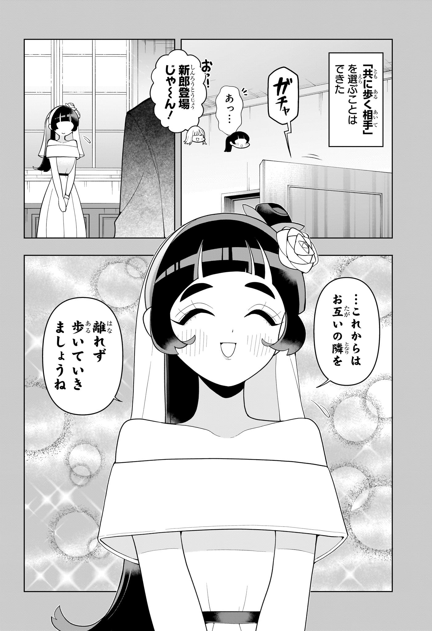 超巡！超条先輩 65話 - Page 2