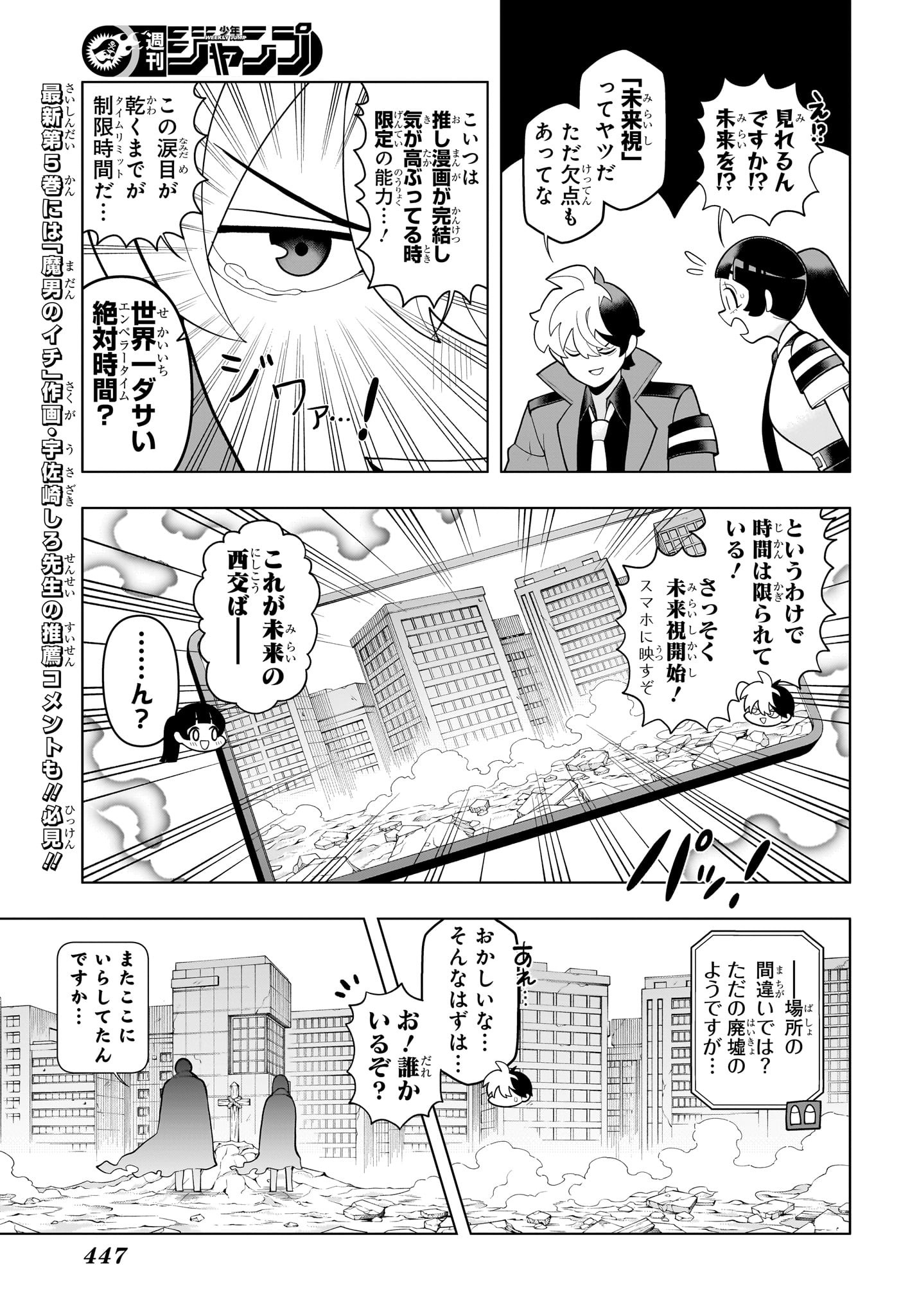 超巡！超条先輩 65話 - Page 5