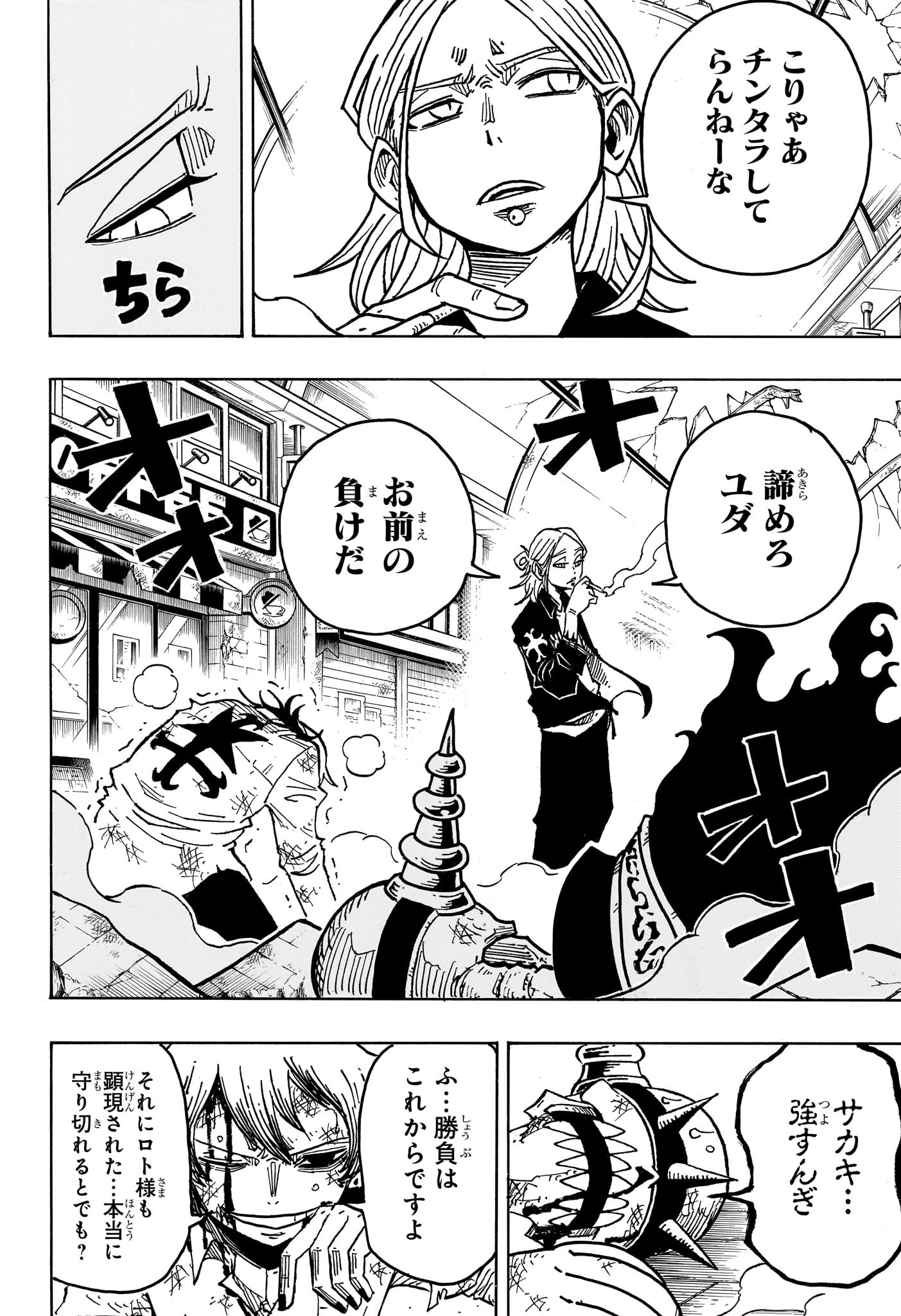 悪祓士のキヨシくん 47話 - Page 14