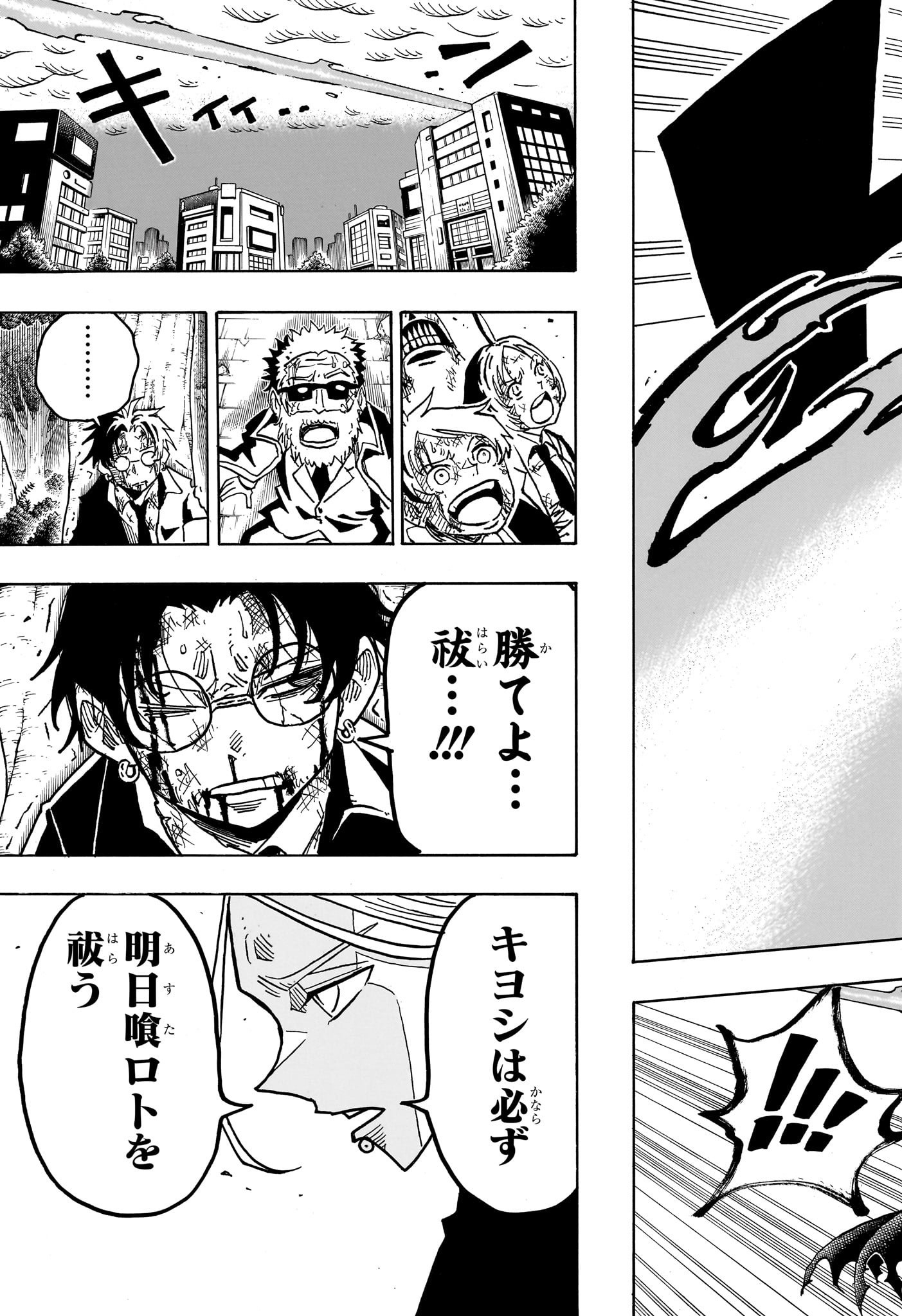 悪祓士のキヨシくん 47話 - Page 19