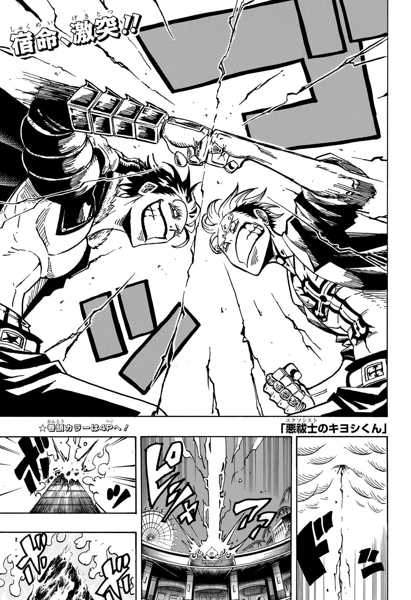 悪祓士のキヨシくん 47話 - Page 3