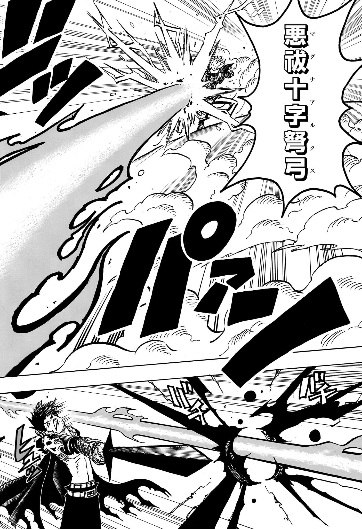 悪祓士のキヨシくん 47話 - Page 18