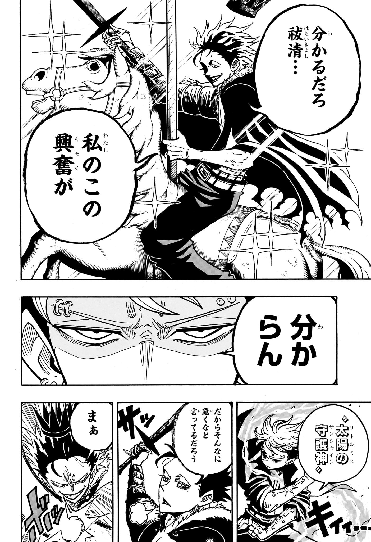 悪祓士のキヨシくん 47話 - Page 8