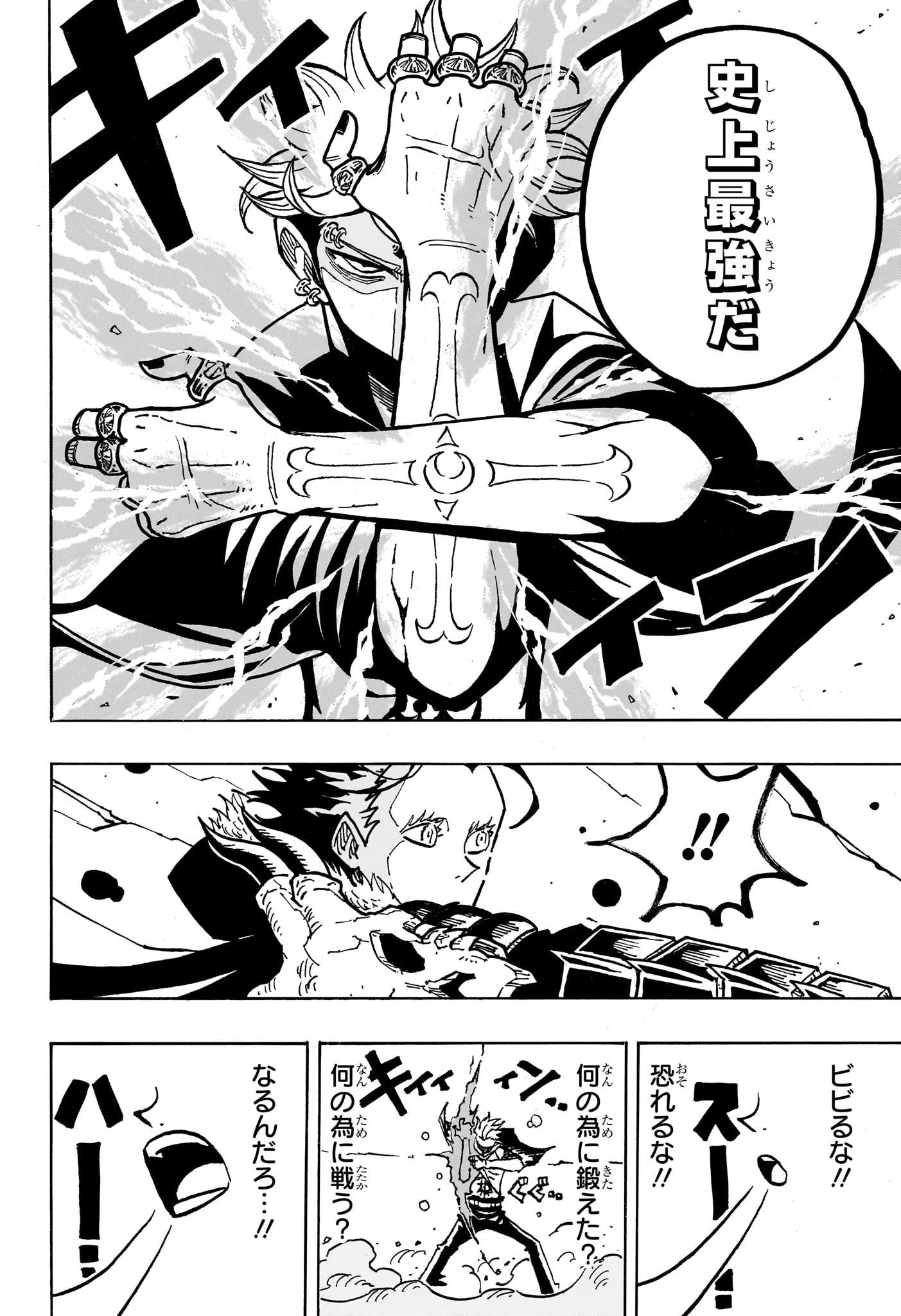 悪祓士のキヨシくん 47話 - Page 16