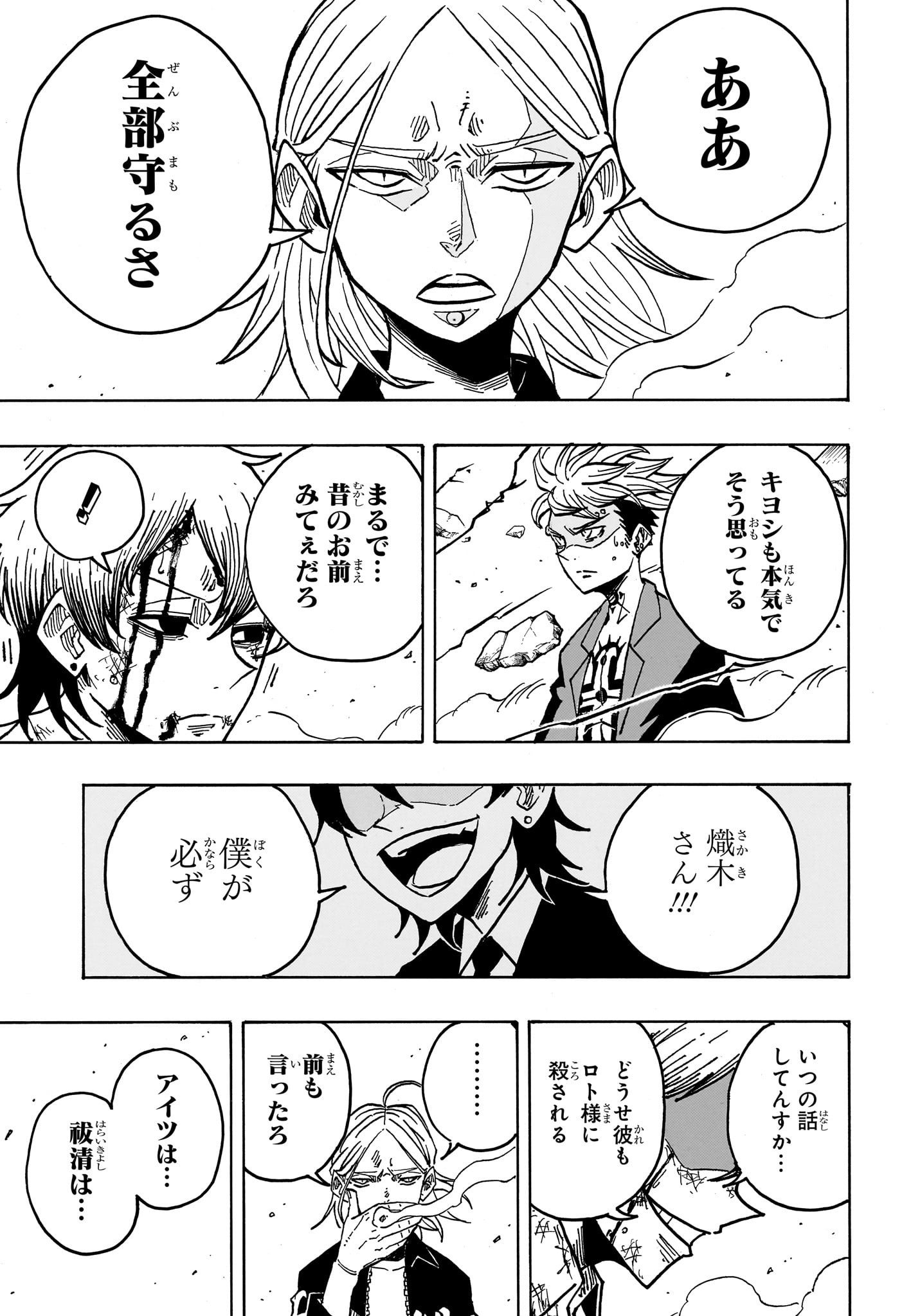 悪祓士のキヨシくん 47話 - Page 15