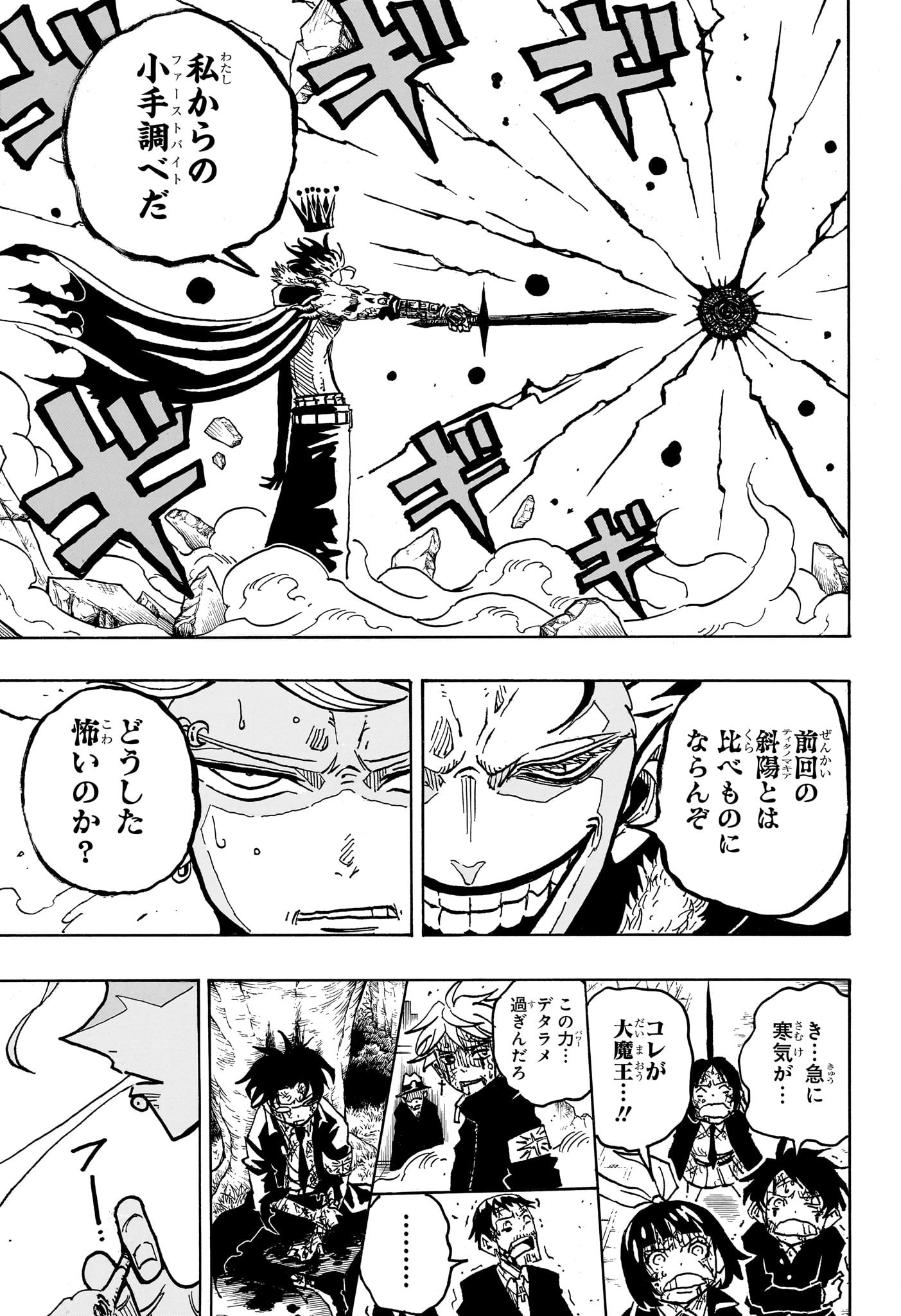悪祓士のキヨシくん 47話 - Page 13