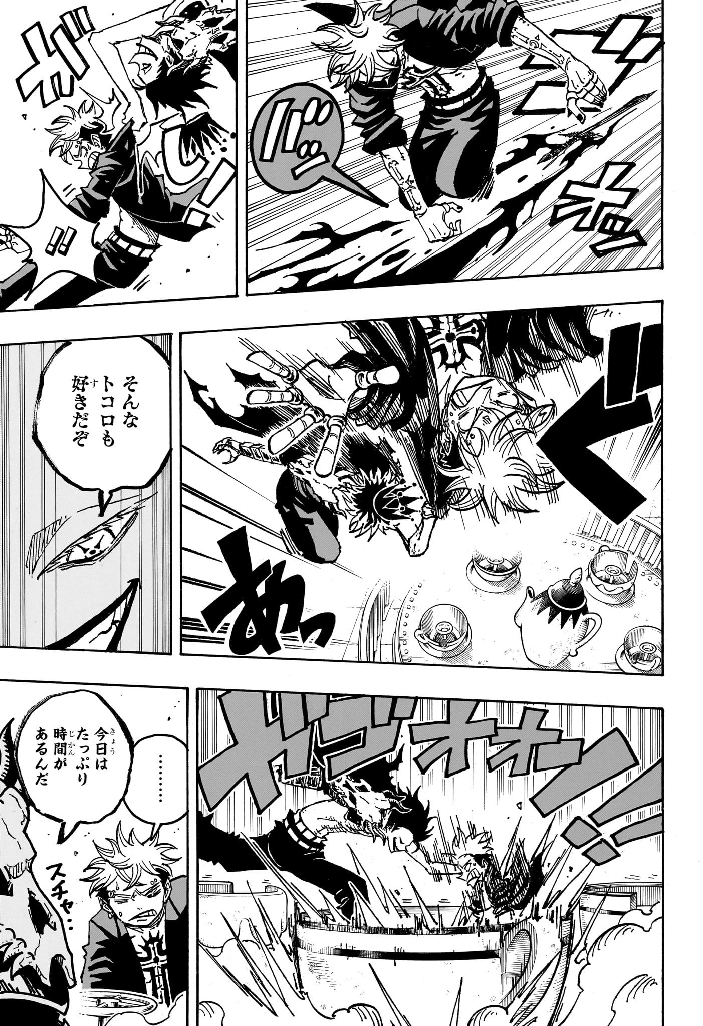 悪祓士のキヨシくん 47話 - Page 9