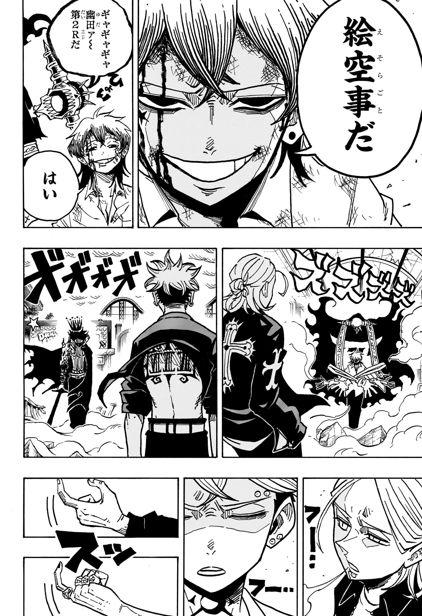 悪祓士のキヨシくん 47話 - Page 20