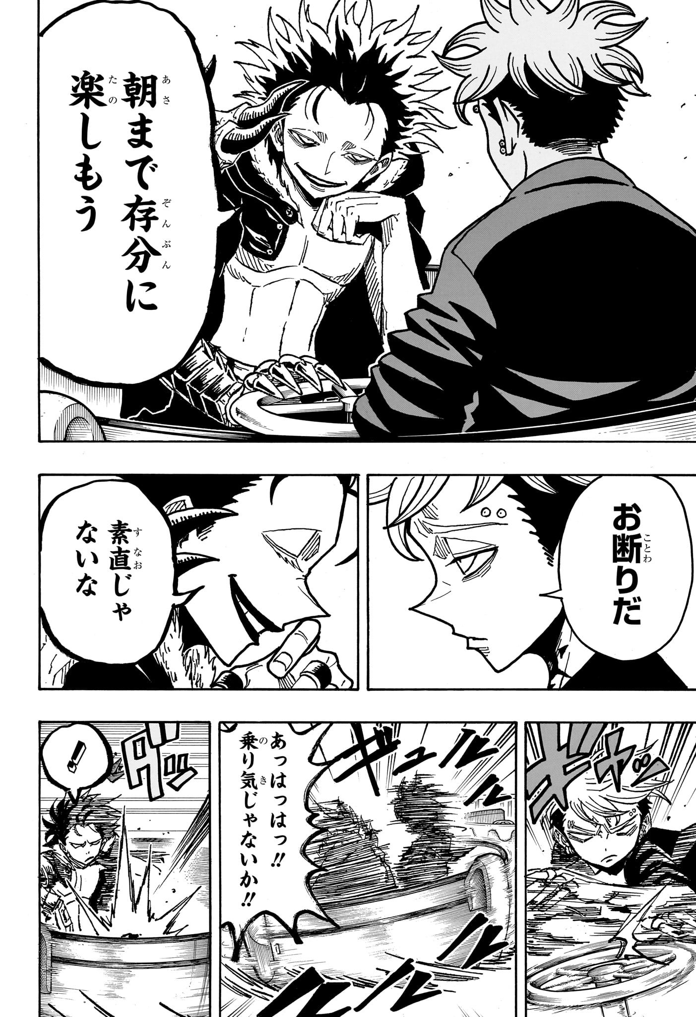 悪祓士のキヨシくん 47話 - Page 10