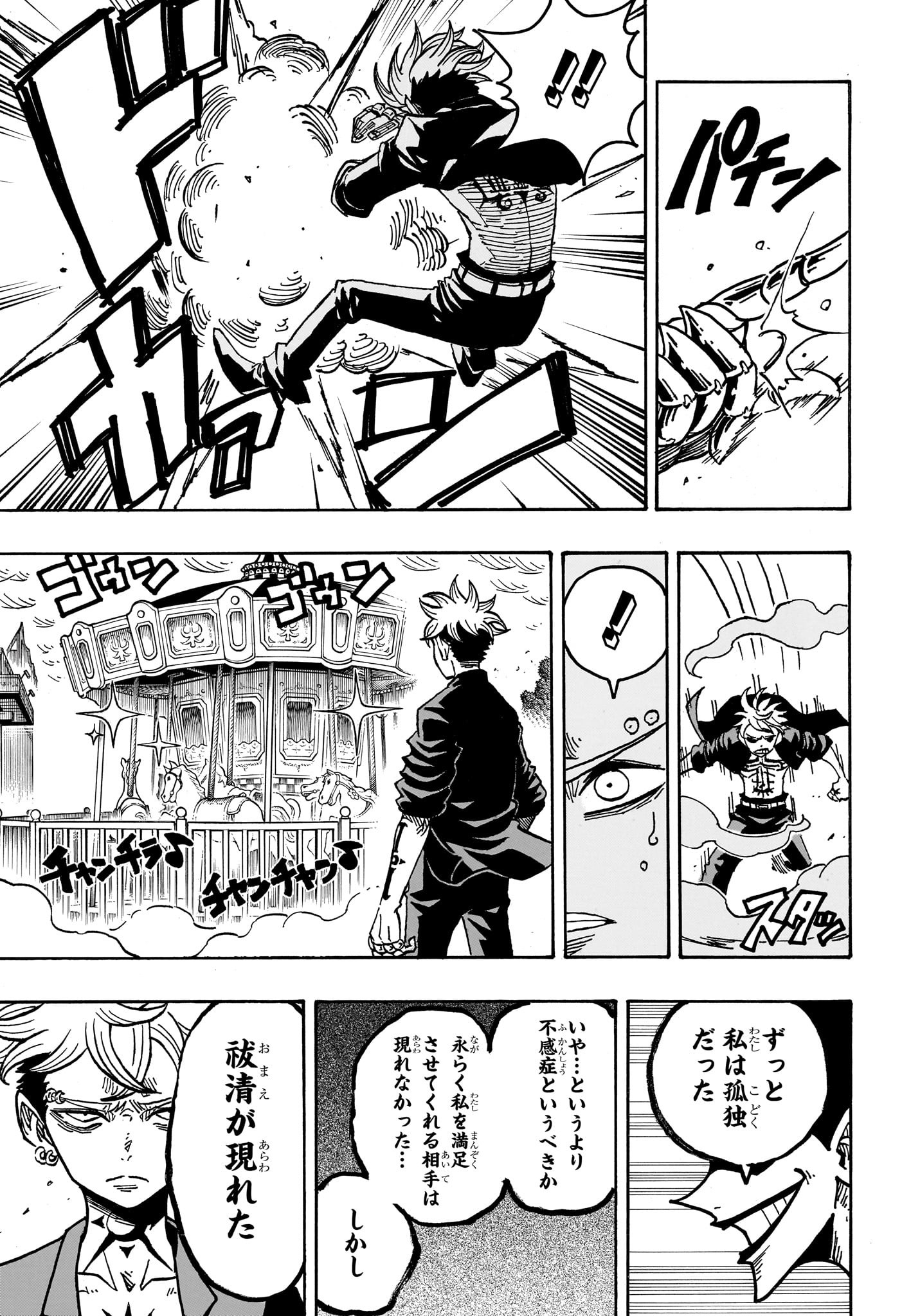 悪祓士のキヨシくん 47話 - Page 7