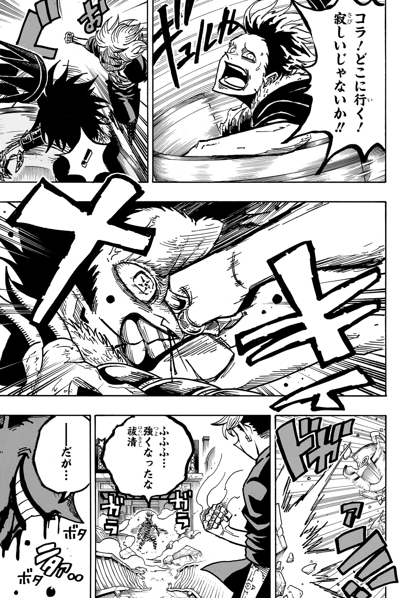 悪祓士のキヨシくん 47話 - Page 11