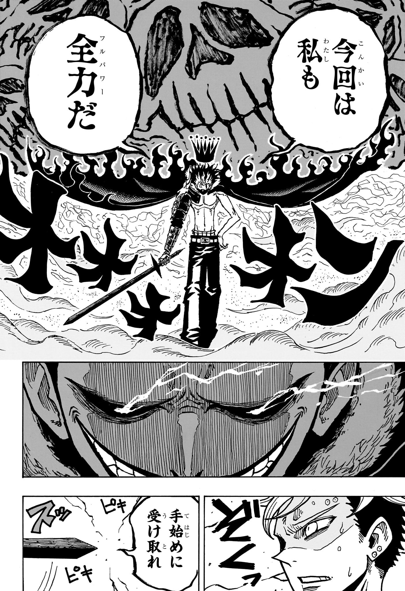 悪祓士のキヨシくん 47話 - Page 12
