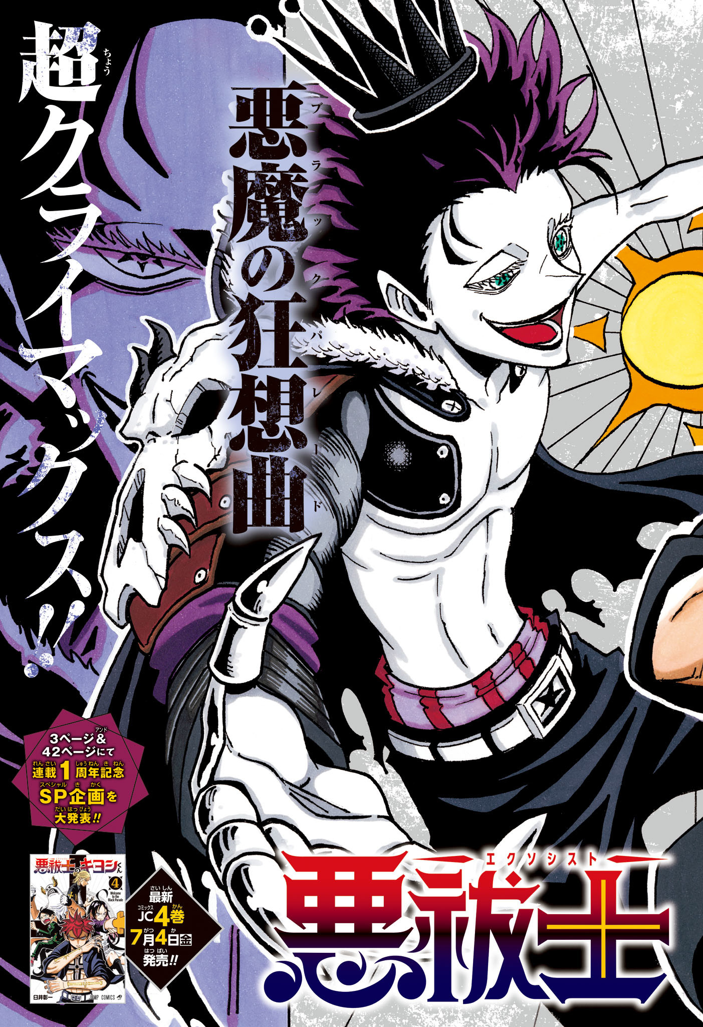 悪祓士のキヨシくん 47話 - Page 2