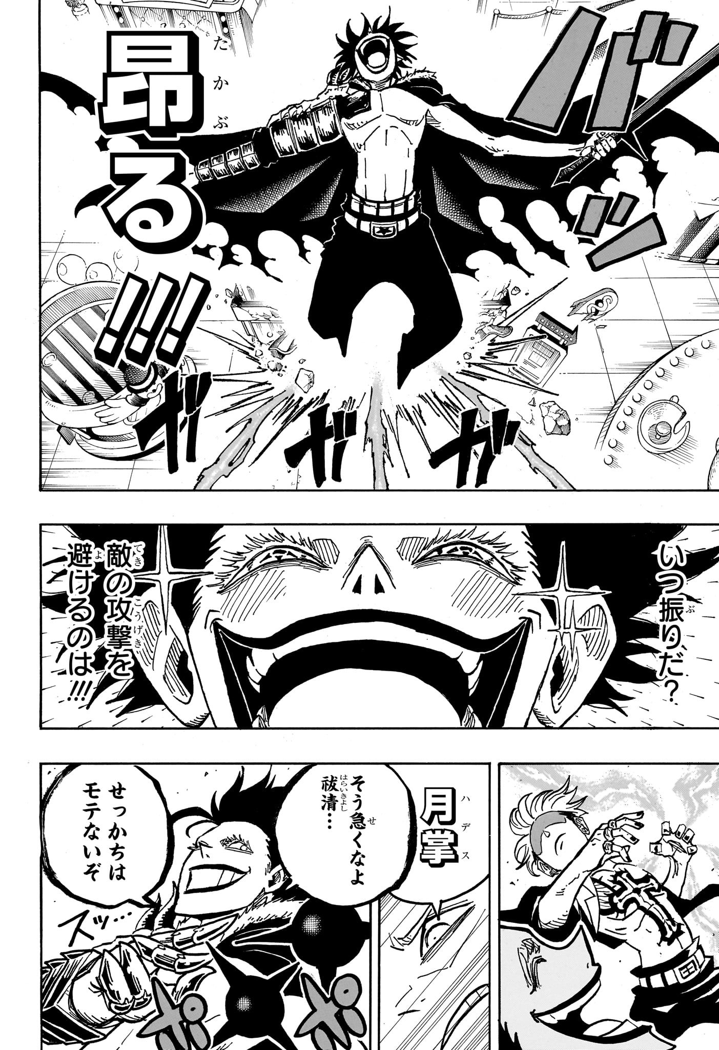悪祓士のキヨシくん 47話 - Page 6