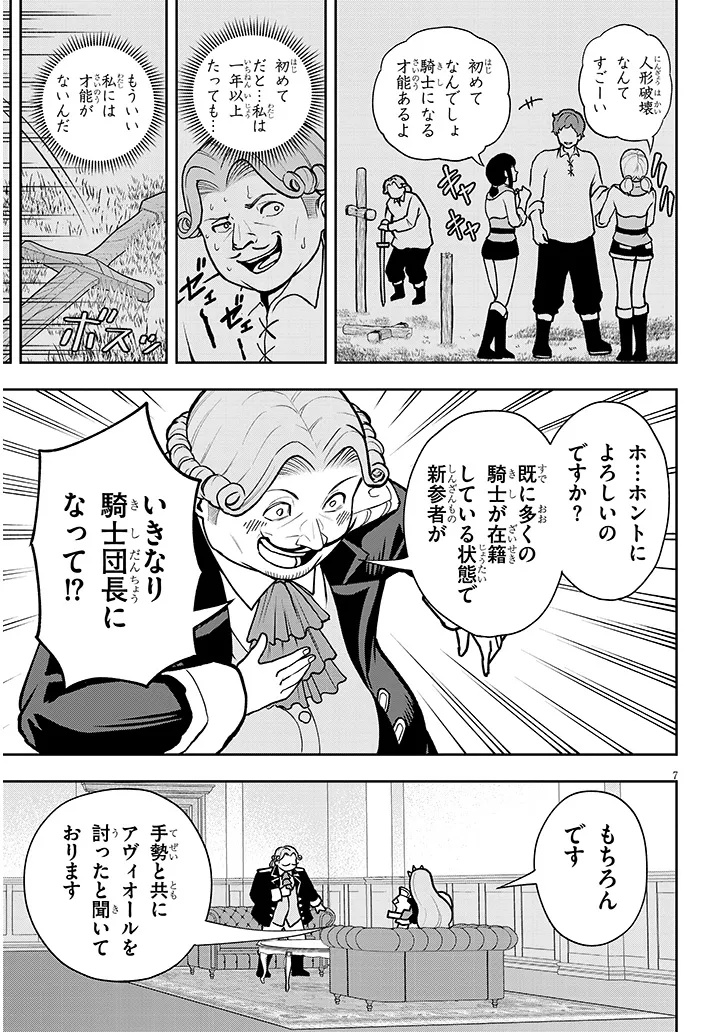 英雄女騎士に有能とバレた俺の美人ハーレム騎士団 ガイカク・ヒクメの奇術騎士団 7話 - Page 7