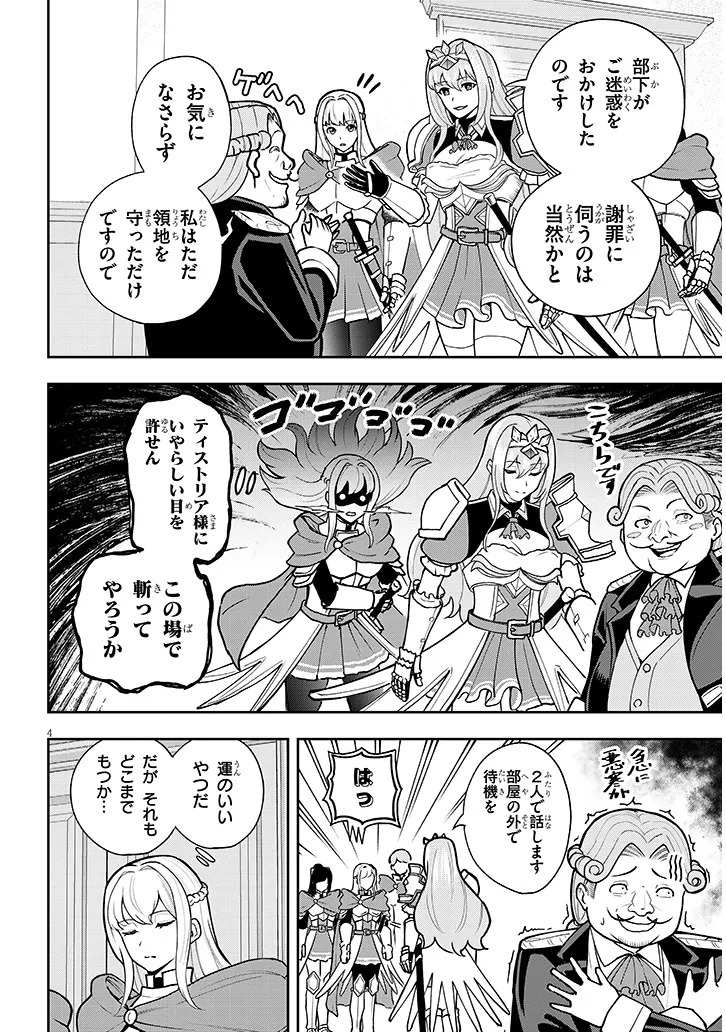 英雄女騎士に有能とバレた俺の美人ハーレム騎士団 ガイカク・ヒクメの奇術騎士団 7話 - Page 4