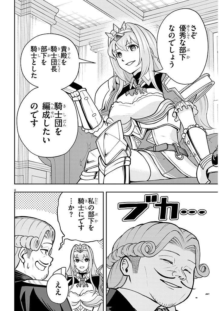 英雄女騎士に有能とバレた俺の美人ハーレム騎士団 ガイカク・ヒクメの奇術騎士団 7話 - Page 8