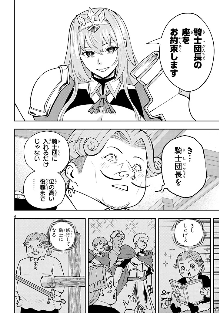 英雄女騎士に有能とバレた俺の美人ハーレム騎士団 ガイカク・ヒクメの奇術騎士団 7話 - Page 6