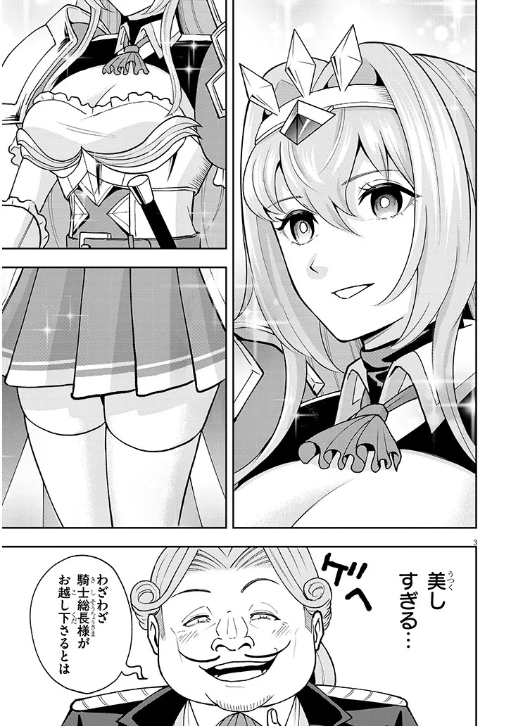 英雄女騎士に有能とバレた俺の美人ハーレム騎士団 ガイカク・ヒクメの奇術騎士団 7話 - Page 3