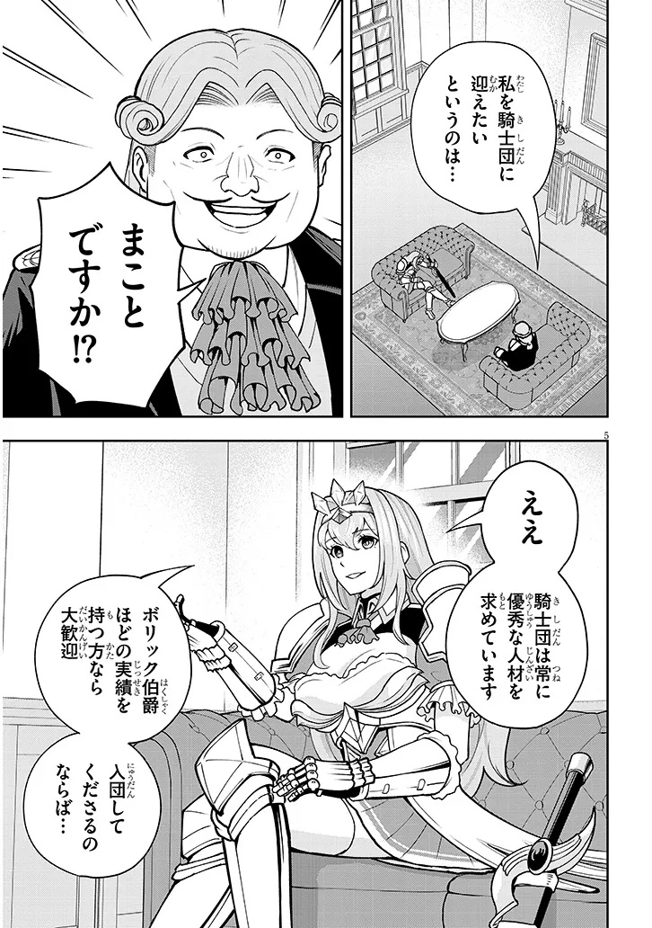 英雄女騎士に有能とバレた俺の美人ハーレム騎士団 ガイカク・ヒクメの奇術騎士団 7話 - Page 5