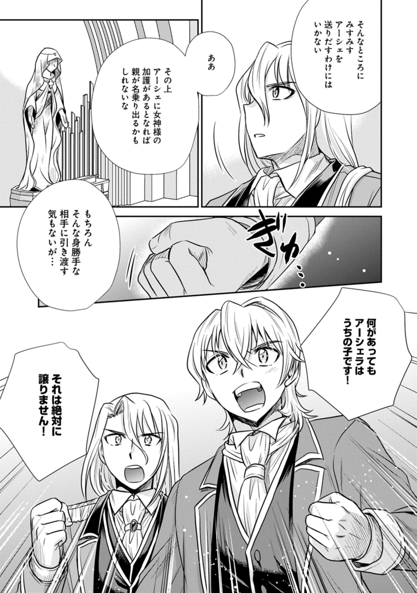 転生したら最愛の家族にもう一度出会えました ～あふれる愛をこの一皿にのせて～ 8.1話 - Page 9