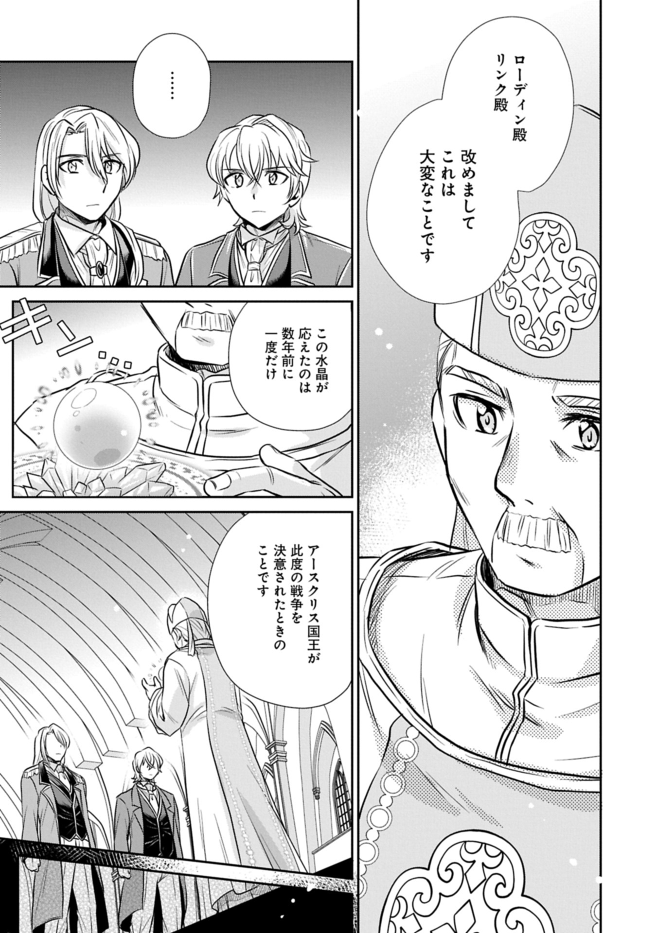 転生したら最愛の家族にもう一度出会えました ～あふれる愛をこの一皿にのせて～ 8.1話 - Page 3