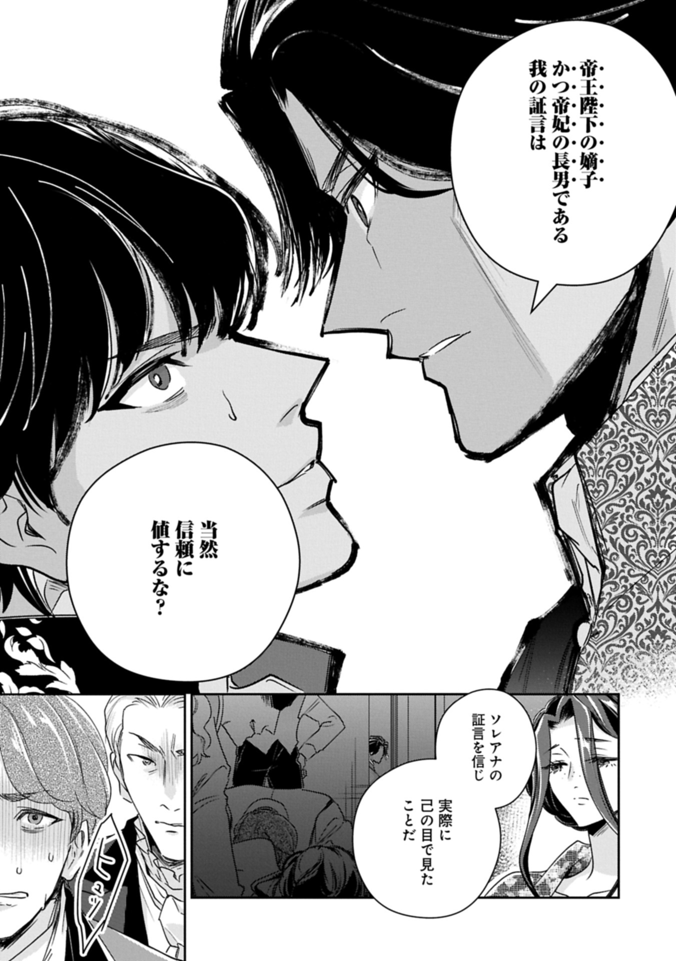 お局令嬢と朱夏の季節 〜冷徹宰相様のお飾りの妻になったはずが、溺愛されています〜 17.1話 - Page 9
