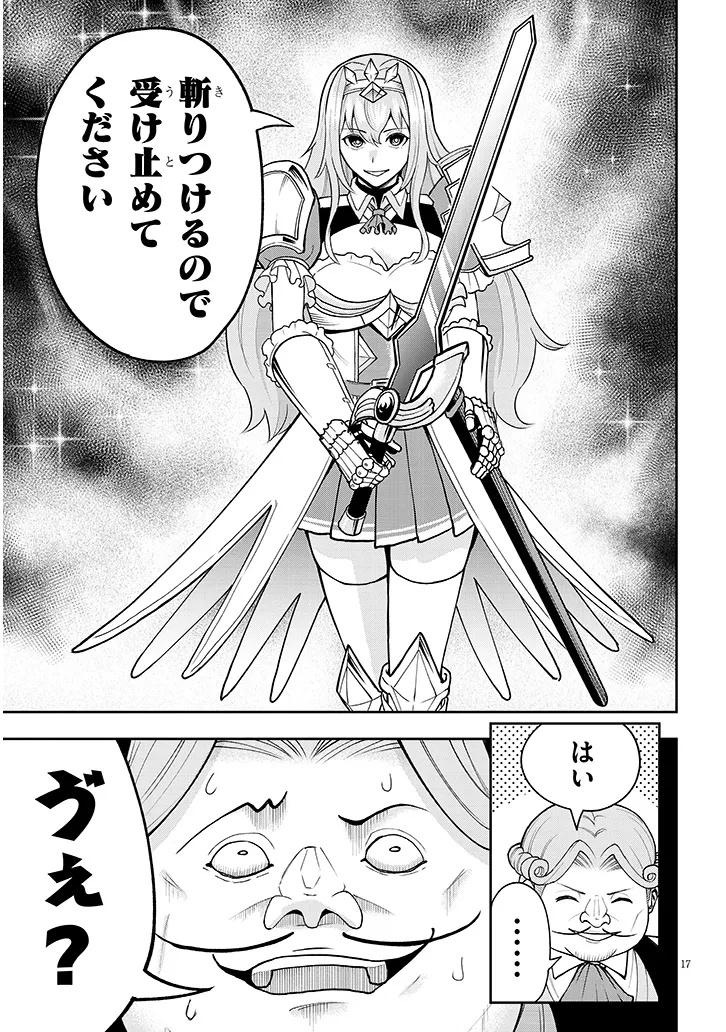 英雄女騎士に有能とバレた俺の美人ハーレム騎士団 ガイカク・ヒクメの奇術騎士団 7話 - Page 17