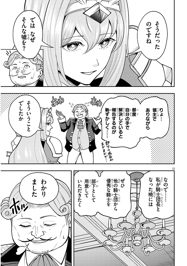 英雄女騎士に有能とバレた俺の美人ハーレム騎士団 ガイカク・ヒクメの奇術騎士団 7話 - Page 13