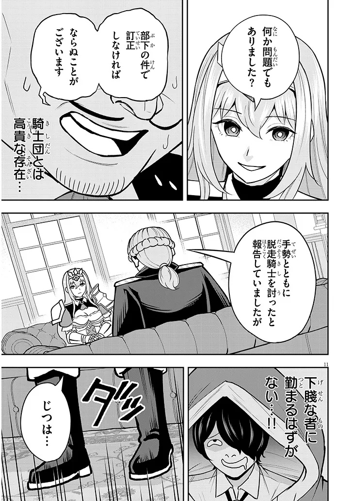 英雄女騎士に有能とバレた俺の美人ハーレム騎士団 ガイカク・ヒクメの奇術騎士団 7話 - Page 11