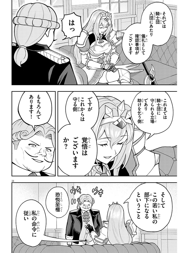 英雄女騎士に有能とバレた俺の美人ハーレム騎士団 ガイカク・ヒクメの奇術騎士団 7話 - Page 14