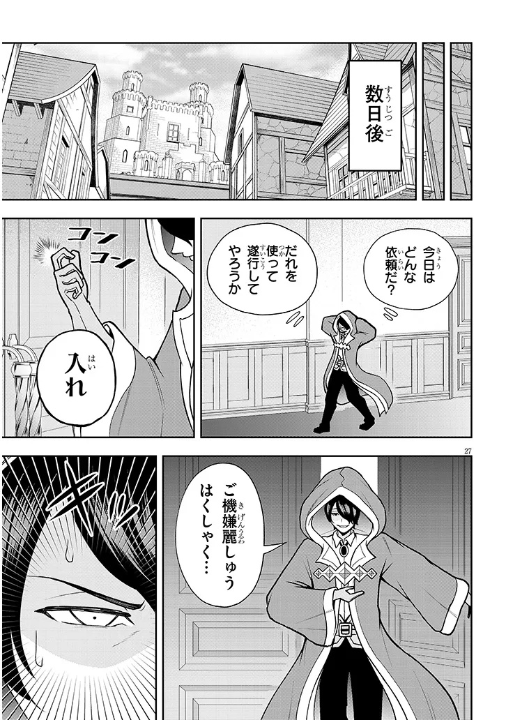 英雄女騎士に有能とバレた俺の美人ハーレム騎士団 ガイカク・ヒクメの奇術騎士団 7話 - Page 27