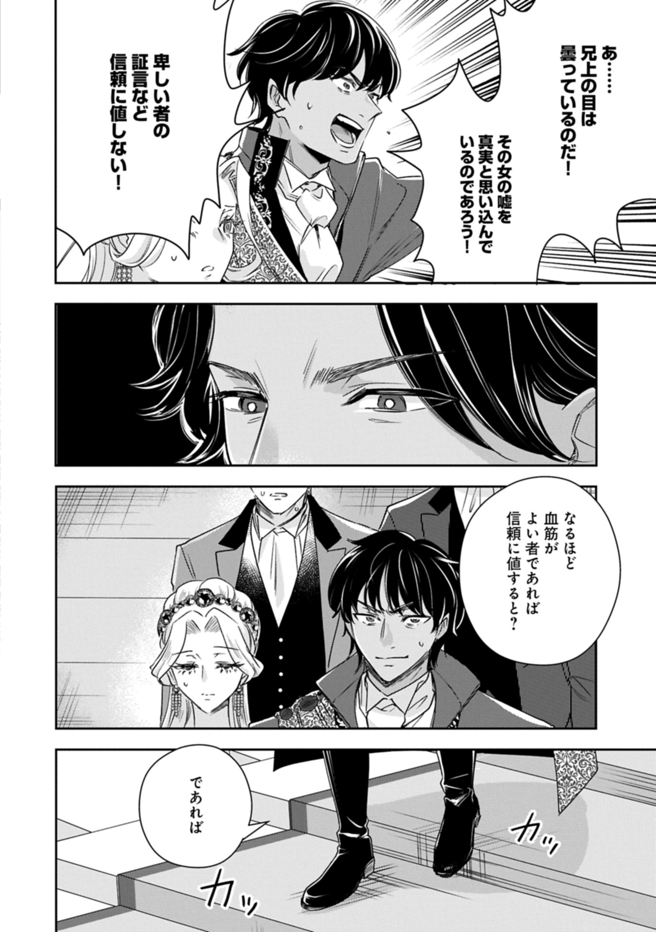 お局令嬢と朱夏の季節 〜冷徹宰相様のお飾りの妻になったはずが、溺愛されています〜 17.1話 - Page 8
