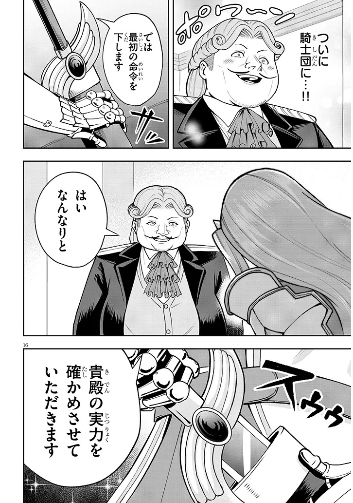 英雄女騎士に有能とバレた俺の美人ハーレム騎士団 ガイカク・ヒクメの奇術騎士団 7話 - Page 16