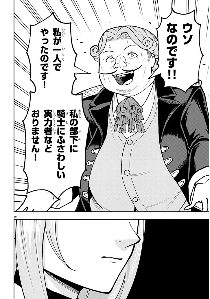 英雄女騎士に有能とバレた俺の美人ハーレム騎士団 ガイカク・ヒクメの奇術騎士団 7話 - Page 12